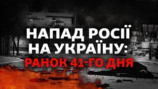 Россия будет наступать на Харьков, Донбасс в огне, санкции за Бучу: 41-й день войны