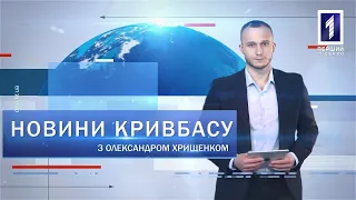 Новини Кривбасу 24 червня: нові машини швидкої допомоги, проби повітря на Сонячному, День молоді