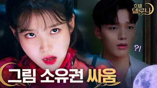 (ENG/IND) [#HotelDelLuna] Compilation of Man-wol X Chan-sung's Tiki-Taka | #Official_Cut | #Diggle