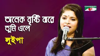 Onek Bristi Jhore Tumi Ele | Gaan Diye Shuru | Luipa | Runa Laila Special Song | Channel i | IAV