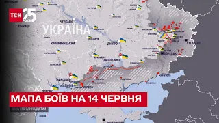 ⚔️ Мапа боїв на 14 червня: на Харківщині ворог мінує місцевість – ТСН