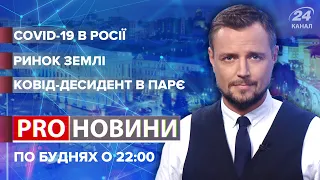 Корона в Росії / Камельчук в ПАРЄ / Ринок землі | Pro новини, 22 червня 2021