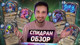 САМЫЙ БЫСТРЫЙ ОБЗОР ВСЕХ КАРТ Мастерской Чудастера на диком западе | Hearthstone