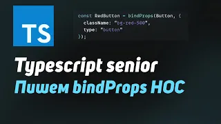 Senior Typescript | Как использовать Generics, Mapped Types, keyof, Pick, Omit на примере