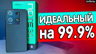 Это ТОП😱 INFINIX Note 30 Pro - идеальный Смартфон за свои деньги!