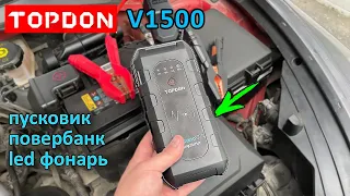 Пусковик с мощным фонариком и быстрой зарядкой 👉 TOPDON V1500