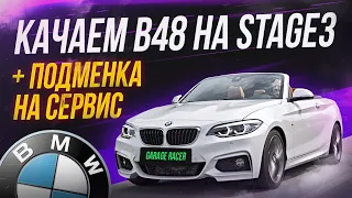 Кабриолет твоя мечта? Новый проект BMW 2 Серии. Прокачка 2 литра сока на 400 сил