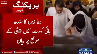 Breaking News - Court orders medical test of Dua Zehra to ascertain age - SAMAA TV