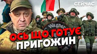 ☝️5 хвилин тому! План Пригожина РОЗКРИТО. У ГУР назвали завдання ВАГНЕРІВЦІВ. На кону ВЕЛИКІ ГРОШІ