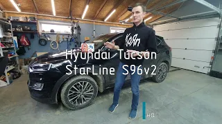 Hyundai Tucson, StarLine S96v2