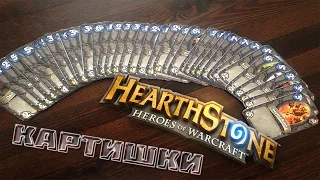 Hearthstone: Heroes of Warcraft [Чёрная Гора] | Финал | Обзор ВСЕХ карт Черной Горы