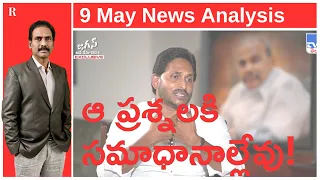 జగన్ ఇంటర్య్వూలో ఈ ప్రశ్నలకి జవాబుల్లేవ్