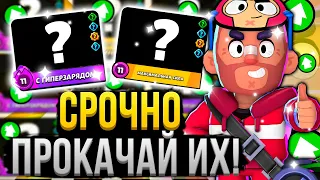 СРОЧНО ПРОКАЧАЙ ЭТИХ ПЕРСОВ НА 7, 9 И 10 ЛВЛ! 😱 Персонажи Которым Нужна Прокачка в Brawl Stars