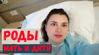 Где и как рожала!  Госпиталь МАТЬ И ДИТЯ.Кесарево. Выпеска. Из Германии в Россию