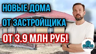 Краснодар-КП Южная Столица - Дома ОТ ЗАСТРОЙЩИКА. Идеальный выбор для ПМЖ! Возможна ИПОТЕКА.