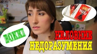 Неловкие недоразумения с японцами