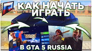 КАК НАЧАТЬ ИГРАТЬ В РАДМИР ГТА 5 КРИМИНАЛЬНАЯ РОССИЯ! ОТКРЫТИЕ RADMIR GTA 5 RUSSIA! + ПРОМО!