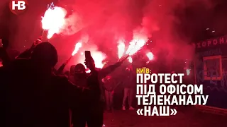 «Мураева – на нары». В Киеве под офисом телеканала НАШ прошел протест