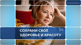 Сохрани своё здоровье и красоту. Песня про здоровый образ жизни.