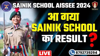 Sainik School Result 2024 | Sainik School 2024  | AISSEE Result Update | #sainikschool #aissee