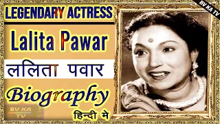 #BIOGRAPHY of Lalita Pawar  I ललिता पवार की जीवनी l Legend of Hindi Cinema