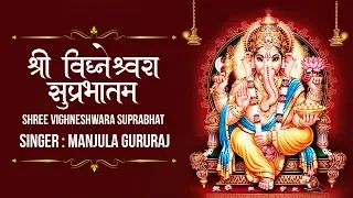 Shree Vighneshwara Suprabhat | Manjula Gururaj | Ganesha Suprabatham | Vinayaka Suprabatham