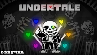 Undertale: Seven Souls |Full Animation |озвучка на русском языке