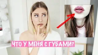 Я СДЕЛАЛА ГУБЫ? / Мой Опыт 😱