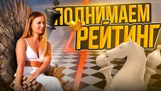 Поднимаю рейтинг  #shorts #chess #шортс