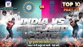 India vs England:Top 10 updates in hindi| Part 24|March 17| Ind vs Eng 4th t20 news,Kl rahul,surya