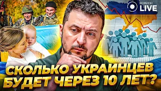 💥Нас никогда не будет 52 миллиона: прогноз населения Украины через 10 лет / Гладун | Новини.LIVE