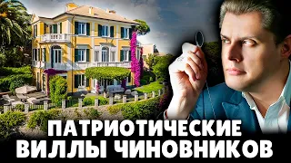 Патриотические виллы чиновников | Евгений Понасенков