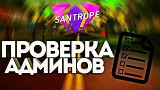 ПРОВЕРКА SANTROPE 06