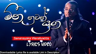 Meena Nuwan Yuga (මීන නුවන් යුග කඳුළු සදාගෙන) | Senanayaka Weraliyadda | Lyrics Video | Music Folder