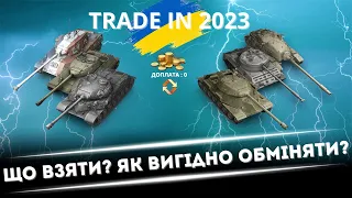 ВЕСНЯНИЙ TRADE-IN : ЩО ВЗЯТИ ? ЯК ВИГІДНО ОБМІНЯТИ ?