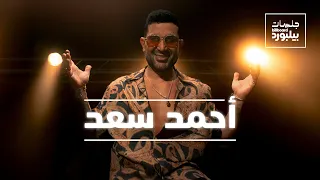 Jalsat Billboard Arabia with Ahmed Saad | جلسات بيلبورد عربية مع أحمد سعد