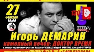 ПРАВДА ШАНСОНА... Игорь ДЕМАРИН в Проекте -130...