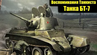 "Немцы к ВОВ стрелять и воевать научились, а у нас опыт по десять выстрелов"- Воспоминания Танкиста