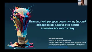 Мельник - Психологічні ресурси розвитку здібностей учасників освітнього процесу