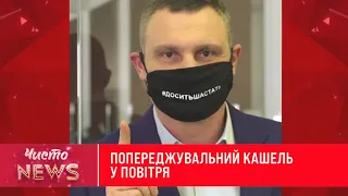 #доситьшастать - Божевілля під час карантину | Новий ЧистоNews від 03.04.2020