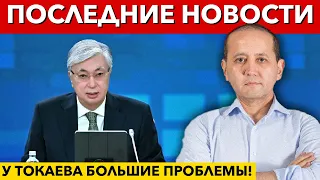 Токаеву несдобровать! Мухтар Аблязов в эфире! Последние новости Казахстана!