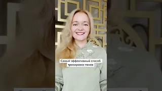 ЛУЧШИЙ СПОСОБ ТРЕНИРОВКИ КИТАЙСКИХ ТОНОВО! СУПЕР ЭФФЕКТ 😦