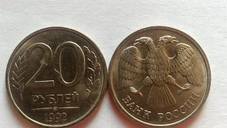 20 рублей 1992 года штемпель UNC