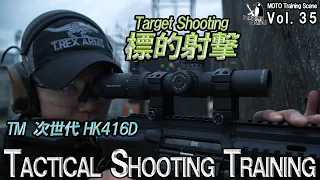 【タクトレ】「東京マルイ 次世代HK416Dで標的射撃」MOTOタクトレ動画vol.35 [サバゲー]
