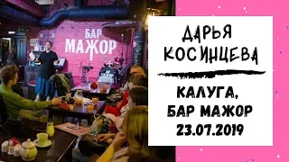 Косинцева – «мальчики Достоевского», попсовое христианство, половое неравенство/Беседа в баре МАЖОР