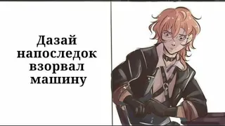 Озвучка мемов по аниме/манге "Бродячие псы".