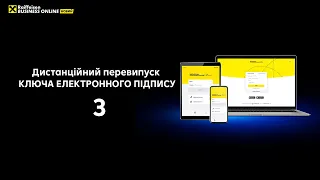 #3 Дистанційний перевипуск КЛЮЧА ЕЛЕКТРОННОГО ПІДПИСУ