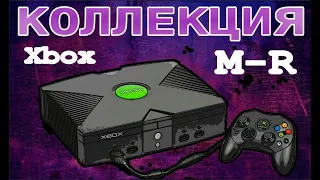 Обзор моей коллекции игр для XBOX Original. Часть 3. M-R