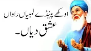 Okhay Painday - Allah Hu Aukhay Painde Lamian Raavan Ishq Diyan | Sain Zahoor | Buly Shah