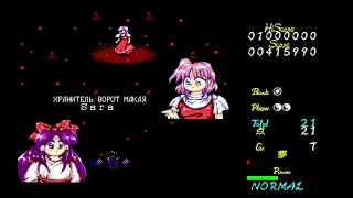 Тест русского перевода Touhou 5